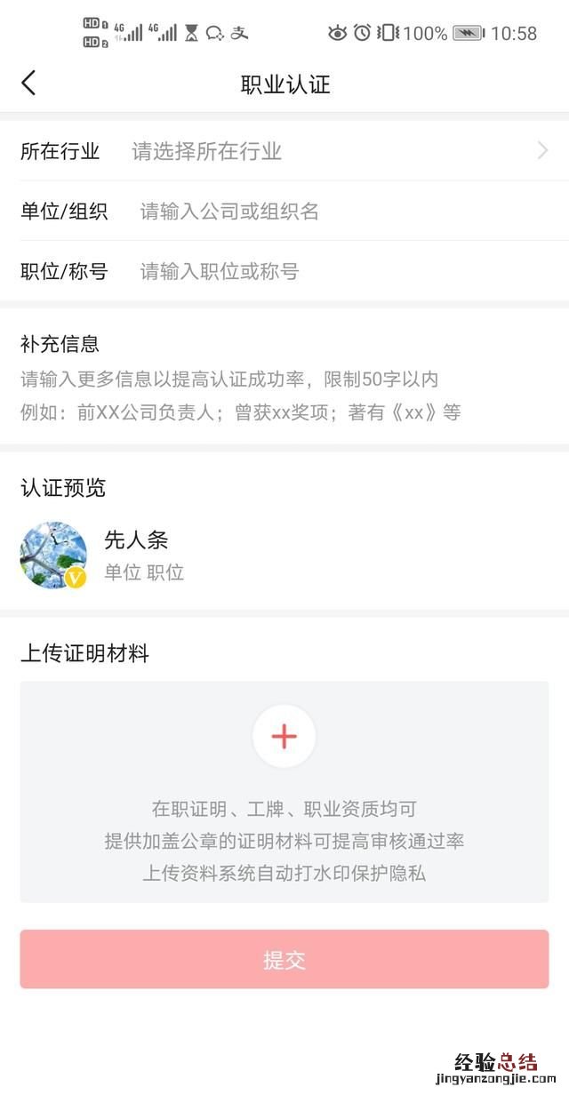 怎样加v认证,怎样加v认证头条公开课