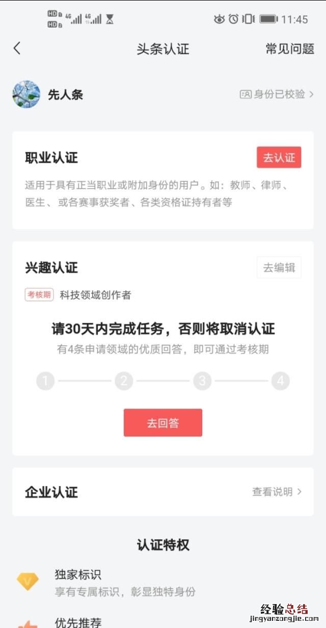 怎样加v认证,怎样加v认证头条公开课