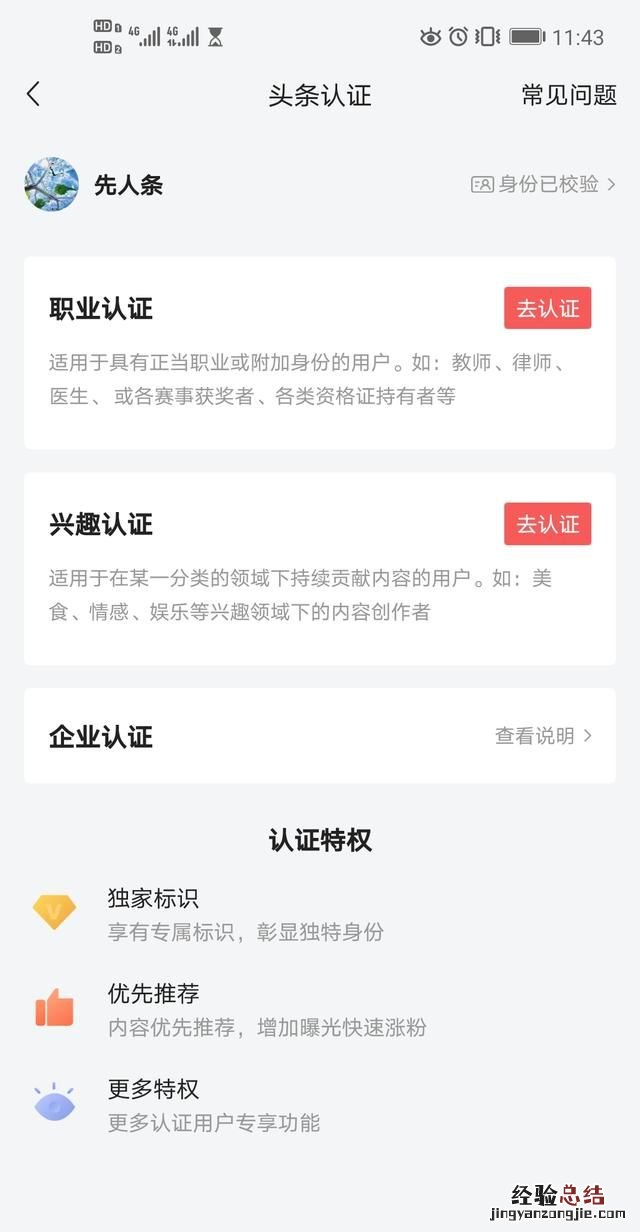 怎样加v认证,怎样加v认证头条公开课