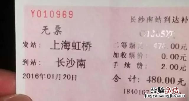 高铁票能先上车后补票吗
