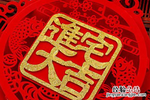 入宅下雨好,新家入宅最好吉祥语