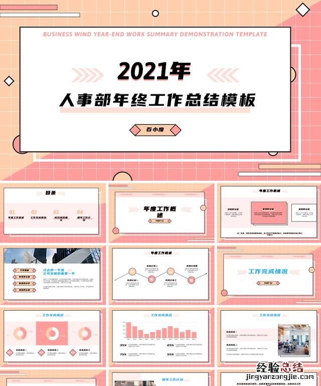 如何做好年终总结ppt,ppt年终总结工作汇报