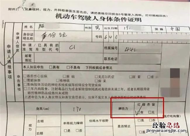 驾驶证换证视力不合格，驾照换证体检视力不合格怎么办