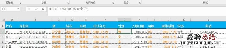 关于excel如何计算工龄补贴 Excel如何自动计算年龄