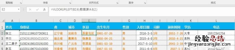 关于excel如何计算工龄补贴 Excel如何自动计算年龄