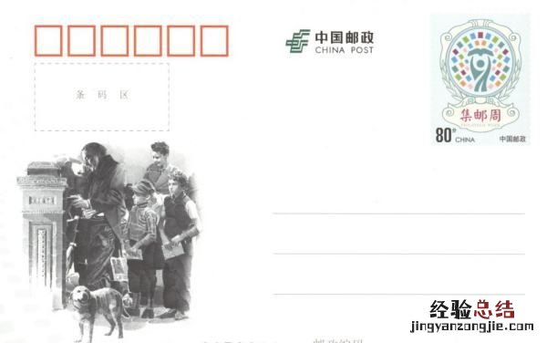 明信片格式