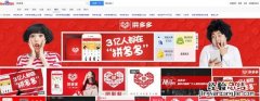 大家怎么看拼多多