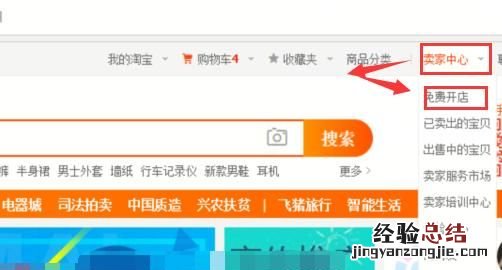 怎么才能在淘宝网上开店 怎么才能在网上开店