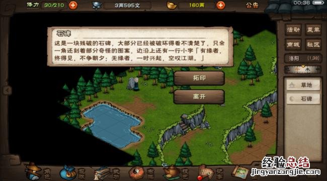 烟雨江湖拓片怎么得的