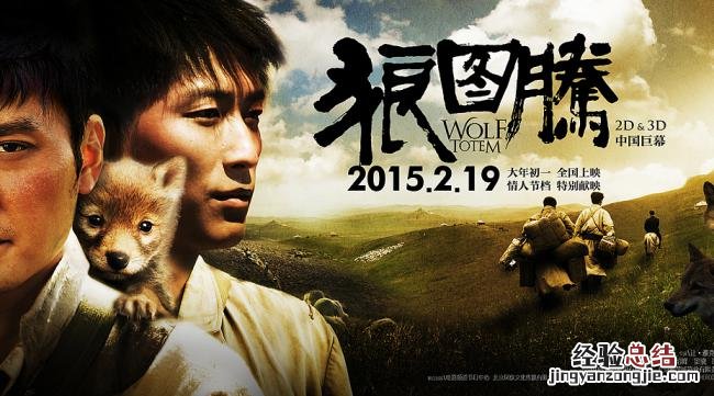 狼图腾电影什么时候上映的