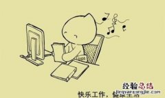 如何才能规划好工作,提高效率呢