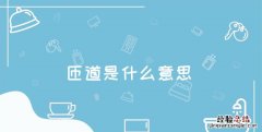 匝道是什么意思