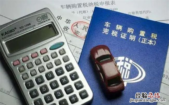 电动车要交购置税吗，2022纯电动车要交购置税