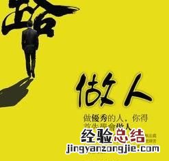 如何成为一个优秀的人,如何成为一个优秀的人才