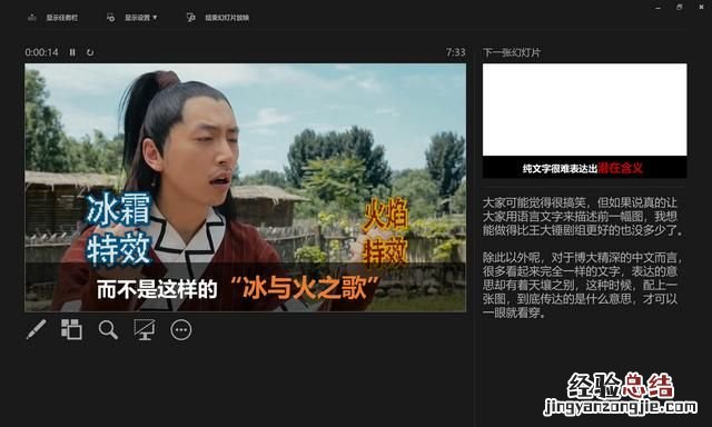 powerpoint如何用演讲者模式