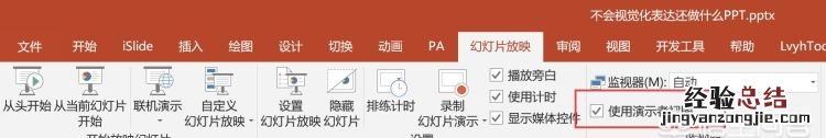 powerpoint如何用演讲者模式