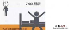 最佳养生作息时间表，适合中国人最科学的健康作息时间表