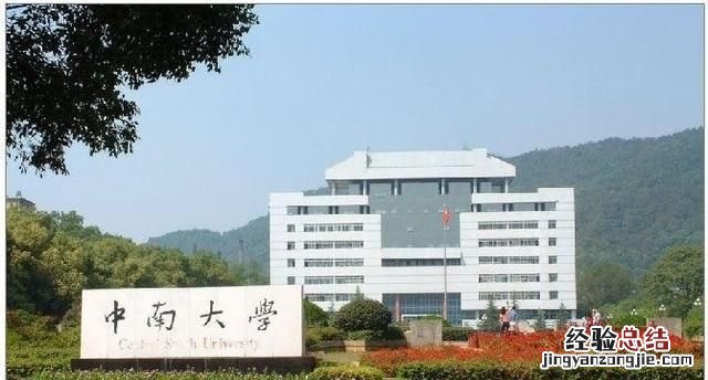 中南大学排名怎么样 中南大学怎么样在全国排名