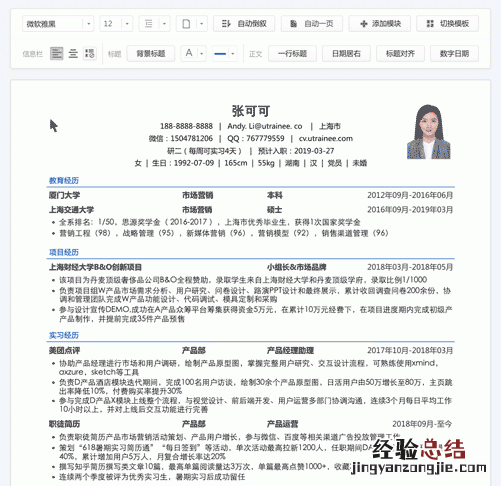 哪里可以免费的简历模板 哪里有免费的简历模板
