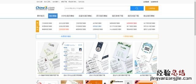 哪里可以免费的简历模板 哪里有免费的简历模板