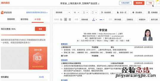 哪里可以免费的简历模板 哪里有免费的简历模板