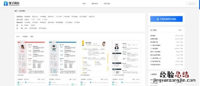哪里可以免费的简历模板 哪里有免费的简历模板