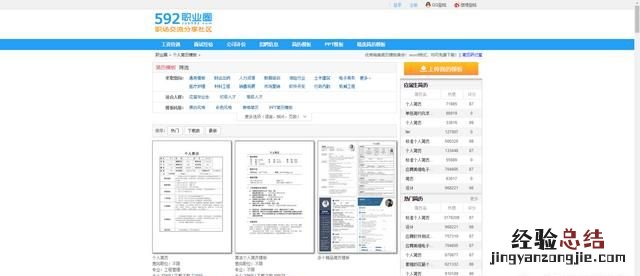 哪里可以免费的简历模板 哪里有免费的简历模板