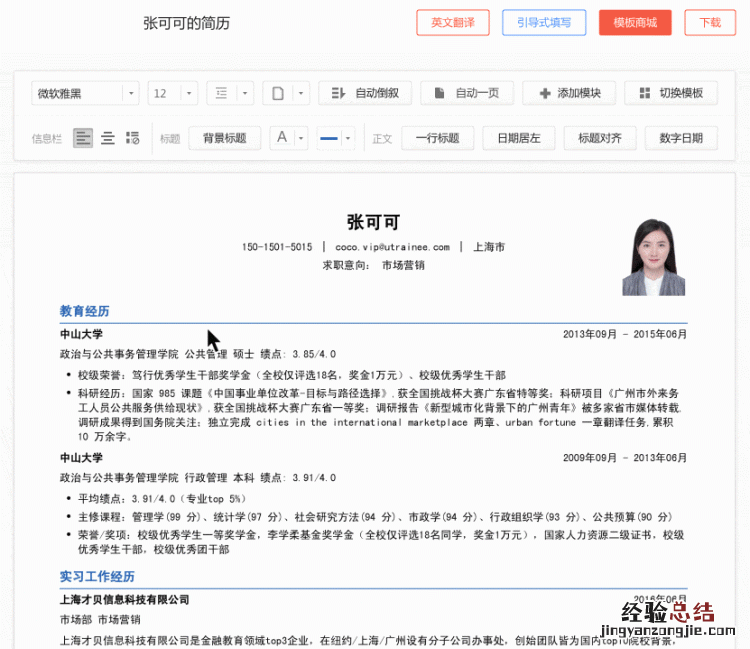 哪里可以免费的简历模板 哪里有免费的简历模板