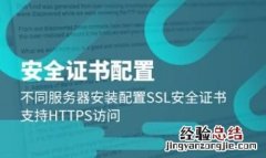 linux安装ssl证书 怎么ssl证书