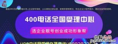 400电话是怎么收费的