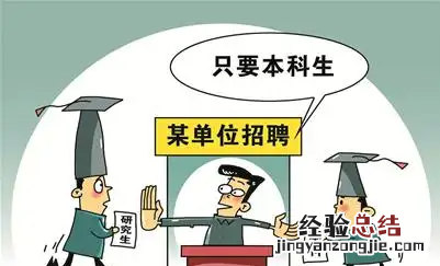 大学本科毕业找不到工作怎么办,本科毕业出来找不到工作该怎么办