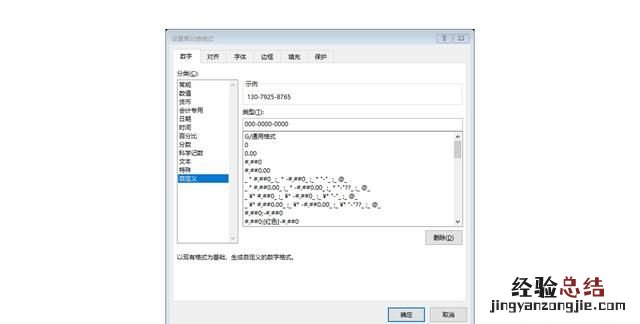 excel中如何设置电话号码分段显示