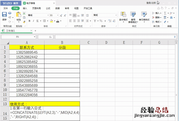 excel中如何设置电话号码分段显示
