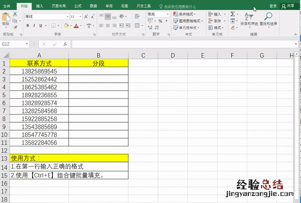 excel中如何设置电话号码分段显示