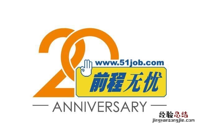 前程无忧与智联招聘的区别是什么