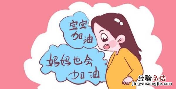 孕妇分娩前有什么症状,生产时穿裙子还是裤子方便