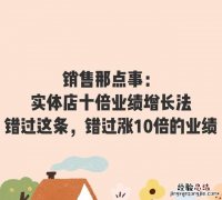 如何提升业绩的好方法,新店怎么快速提升业绩