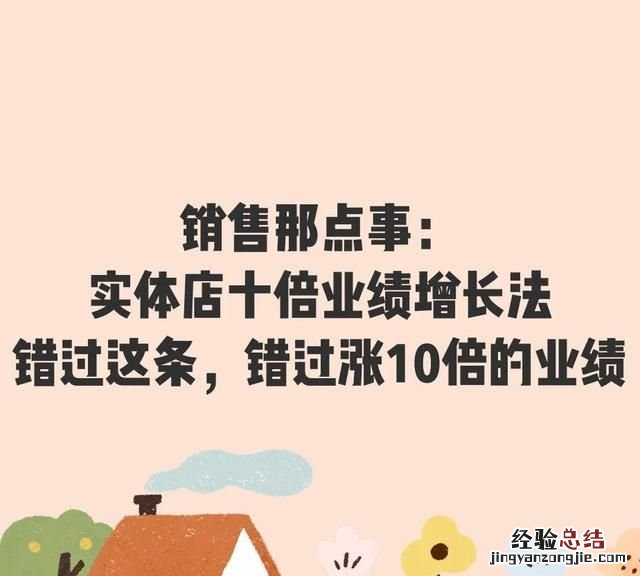 如何提升业绩的好方法,新店怎么快速提升业绩