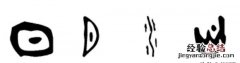 古代文字怎么演变成中国文字