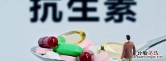 抗生素不能乱吃必须注意这几点