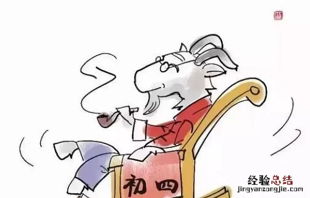 大年初四有什么禁忌呀