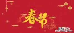 大年初四有什么禁忌呀