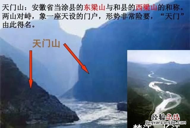 望天门山中的山有什么特点