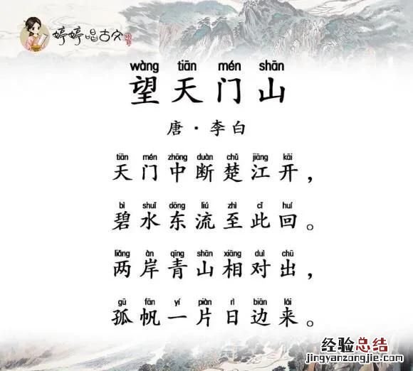 望天门山中的山有什么特点
