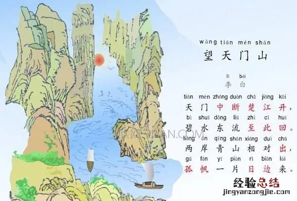 望天门山中的山有什么特点