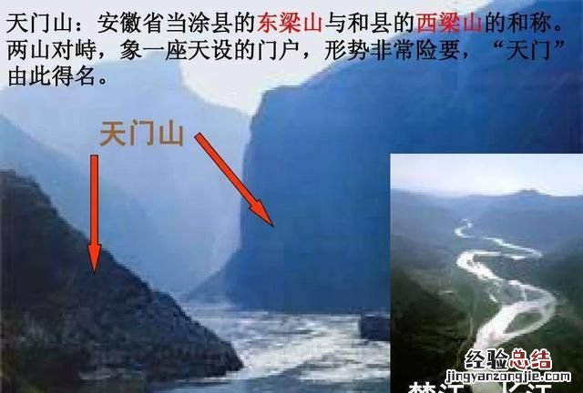 望天门山中的山有什么特点