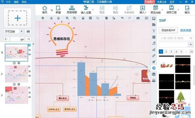 幕布怎么使用思维导图