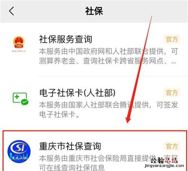 重庆社保卡查询指南 重庆社保查询个人账户查询操作指南网址+微信