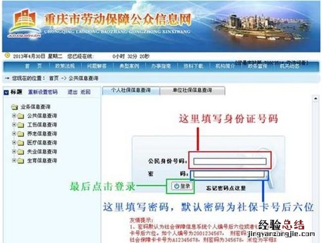 重庆社保卡查询指南 重庆社保查询个人账户查询操作指南网址+微信