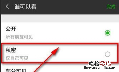 朋友圈一条线是屏蔽了还是删除了